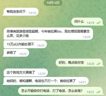 菲律宾旅游签续签超期，今年被拉黑blo，现在想回国需要怎么弄，花多少钱...