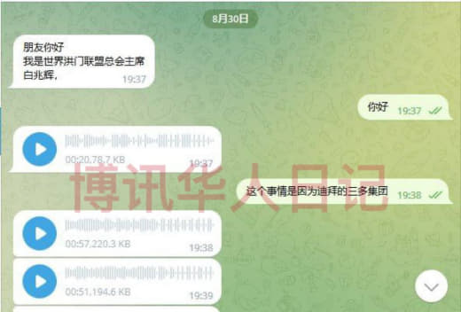 世界洪门联盟总会主席白兆辉申明：不参与任何灰色产业，不参与个人与其他组...