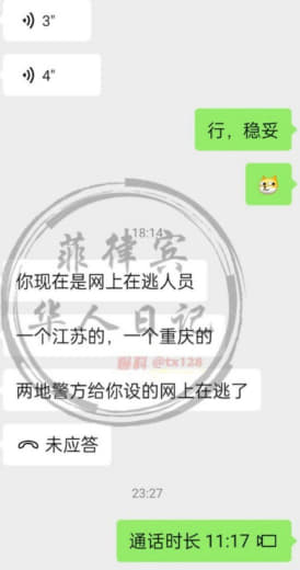 21年换汇收到黑钱导致现在成了网逃人员？