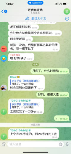 曝光原推广组长欠钱不还