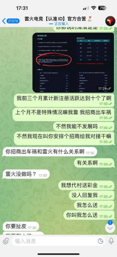 雷火平台黑佣金了，因为上个月我招商出车祸对接不了，我想拉新增玩家送彩金...