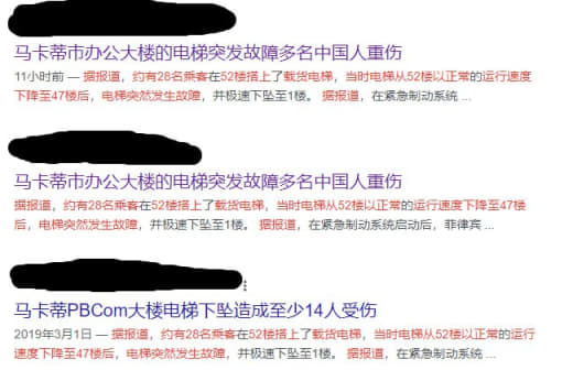 此篇考证后有更正，中文原文嫁接了2019年pbcom大楼电梯事故报道中...