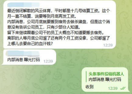 最近倒闭解散的风云体育，平时都是十几号结算工资。这个月一直不结算，说要...