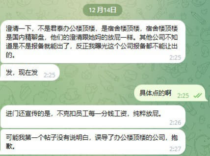 ：澄清一下不是JT办公楼顶楼，是宿舍楼顶楼，宿舍楼顶楼是国内精聊盘，他...