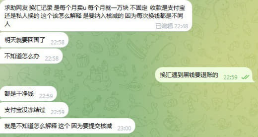 换汇记录是每个月卖u每个月就一万块不固定收款是支付宝还是私人换的这个...