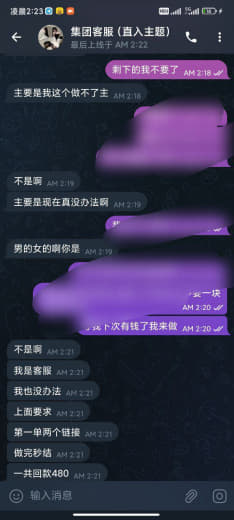 想让群里的兄弟们注意注意这个骗子没做之前什么都说的好听比如说秒返款这些...