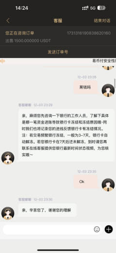 牛逼易币付给黑钱被司法