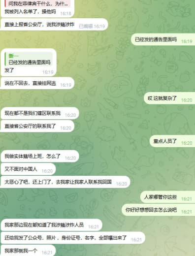 我跟警察说我在赌场上班后续：我被列入名单了，直接上报省公安厅，说我涉赌...